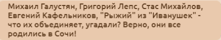 Необычные факты про... Сочи!