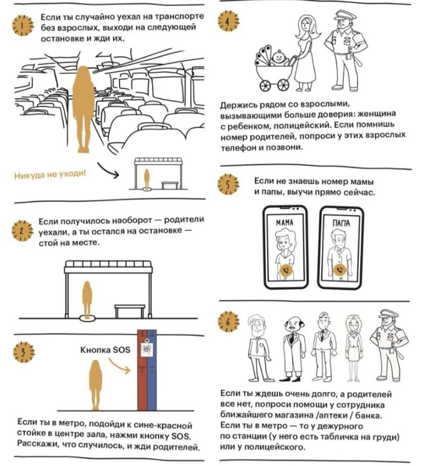 6 Правил для детей, которые уберегут их от опасности и несчастных случаев!