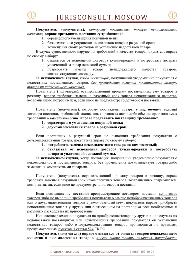 Заключаем ПРАВИЛЬНО договор ПОСТАВКИ