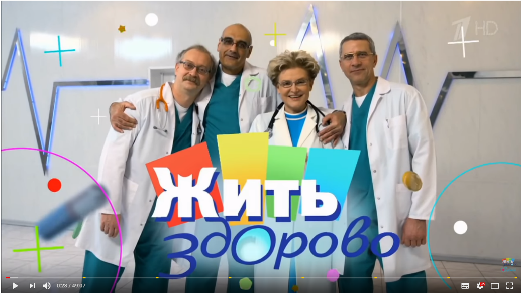 ЖИТЬ ЗДОРОВО!