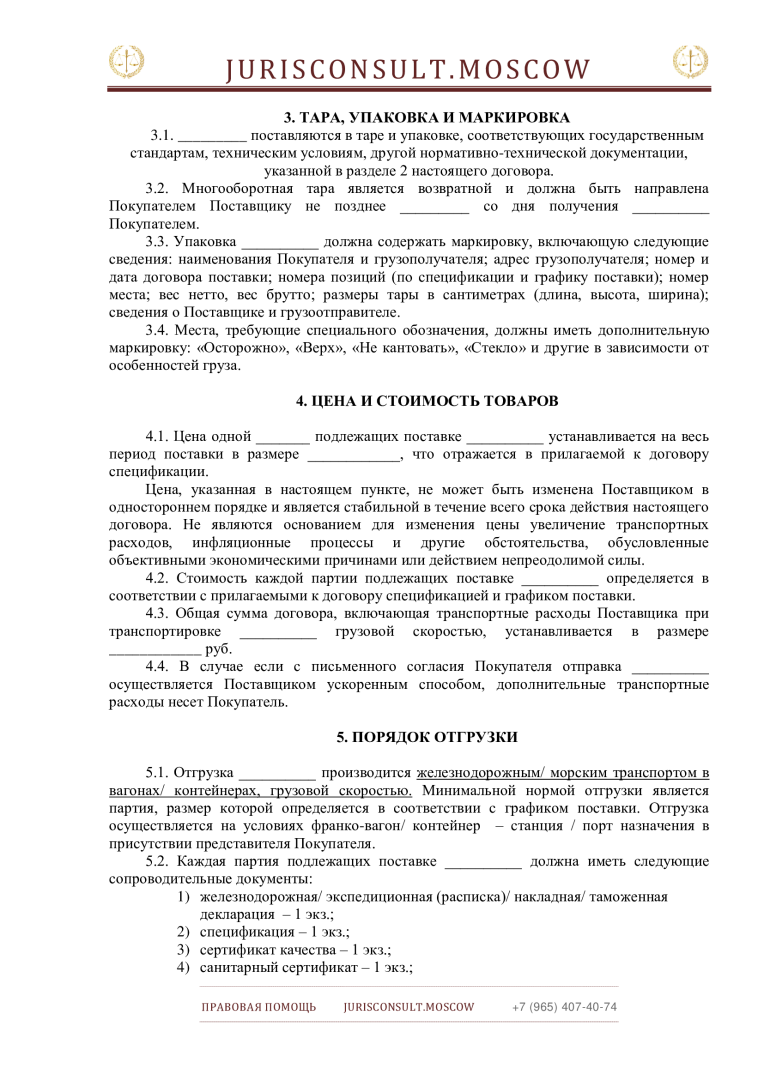 Заключаем ПРАВИЛЬНО договор ПОСТАВКИ