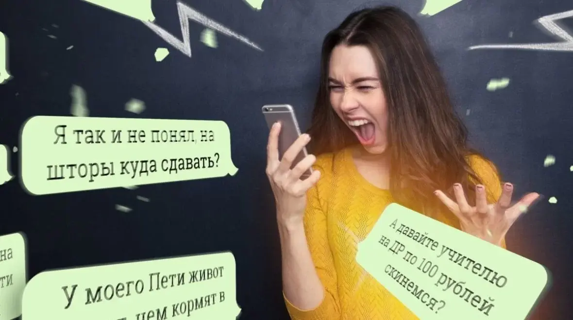 Это АД, а не родительский ЧАТ!