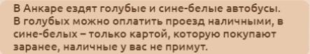 Необычные факты про... Анкару!