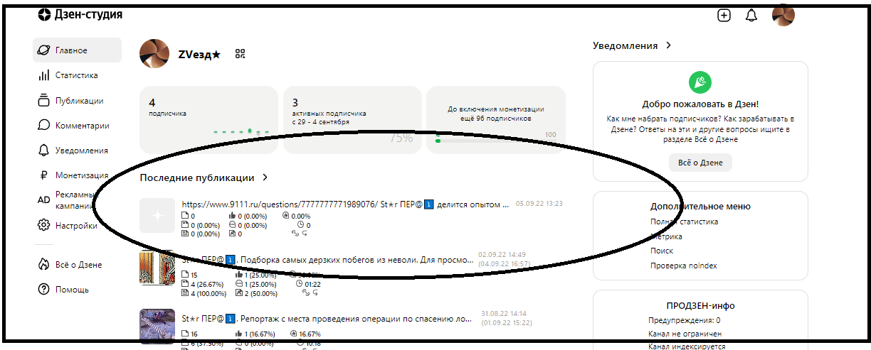 St✭r ПЕР@⤵️ делится опытом как переносить публикации с 9111 на канал в Дзен.