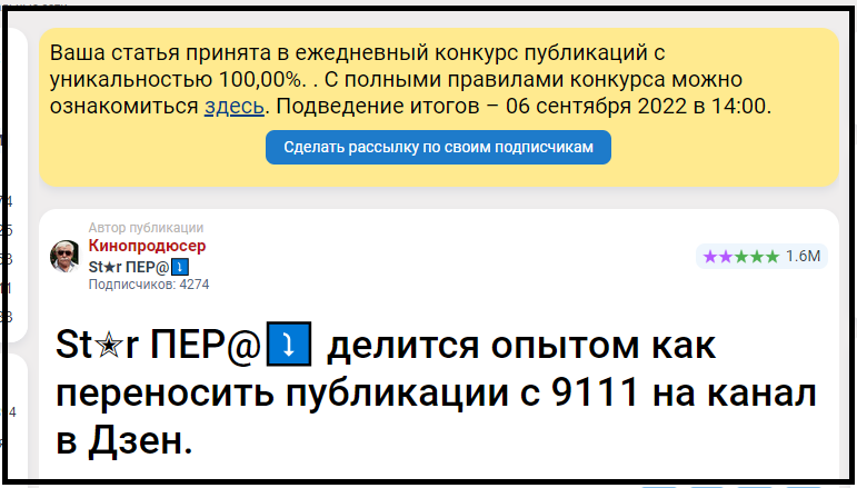 St✭r ПЕР@⤵️ делится опытом как переносить публикации с 9111 на канал в Дзен.
