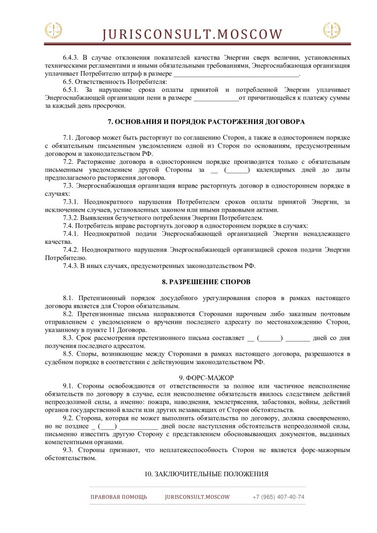 Да будет свет! Как правильно заключить договор на энергоснабжение.