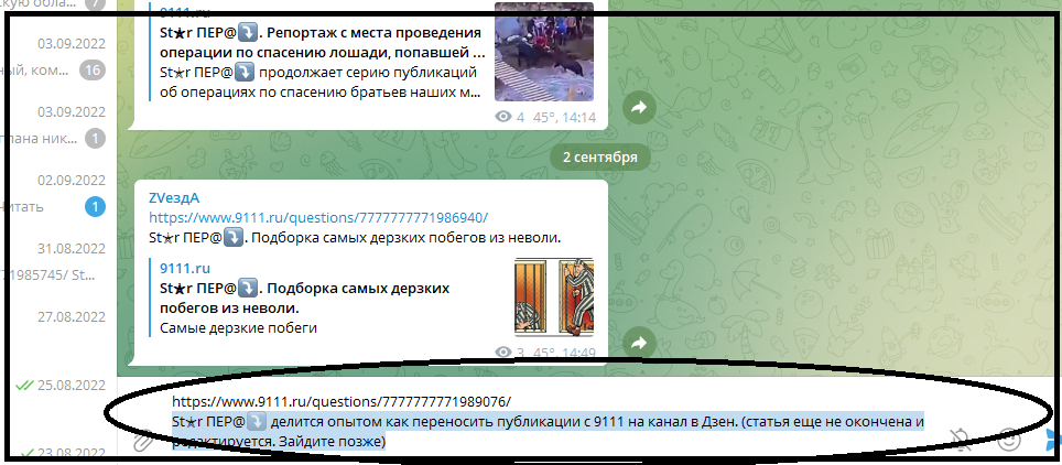 St✭r ПЕР@⤵️ делится опытом как переносить публикации с 9111 на канал в Дзен.