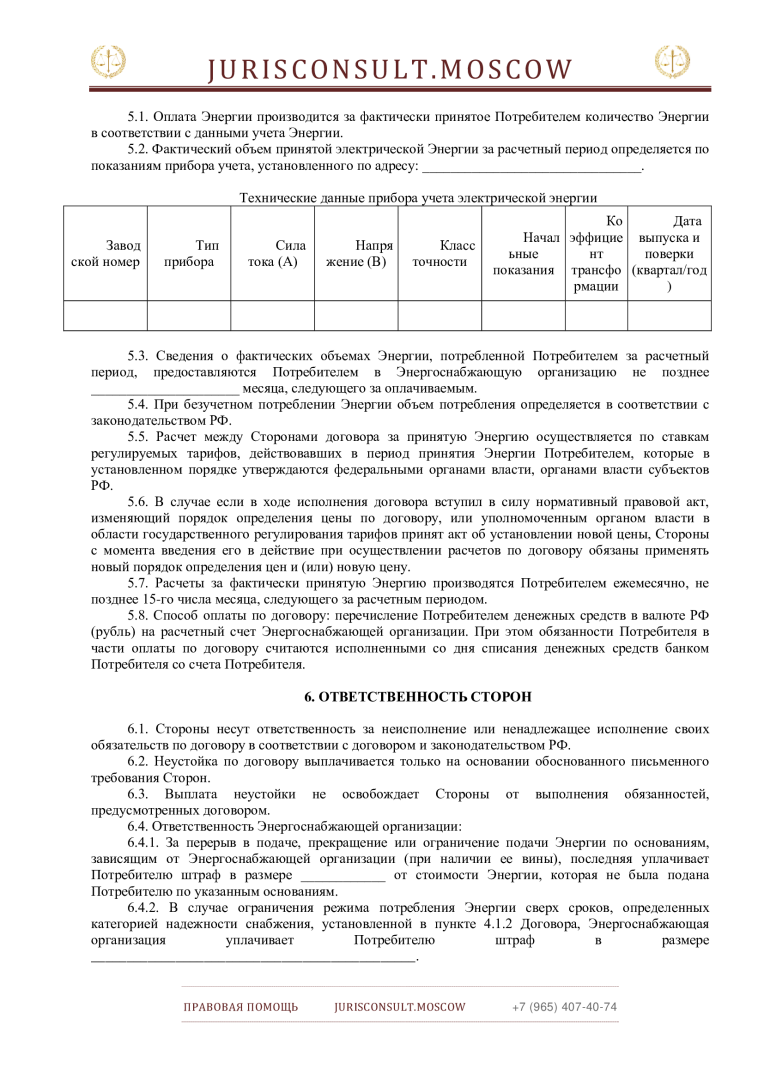 Да будет свет! Как правильно заключить договор на энергоснабжение.