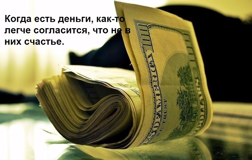 Сколько нужно денег для счастья?