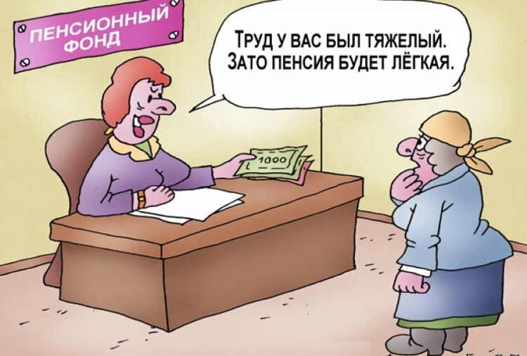 Почему не стоит рассчитывать на пенсию от государства. Рассказ о том как я одной пенсионерке пыталась помочь разобраться почему у нее маленькая пенсия