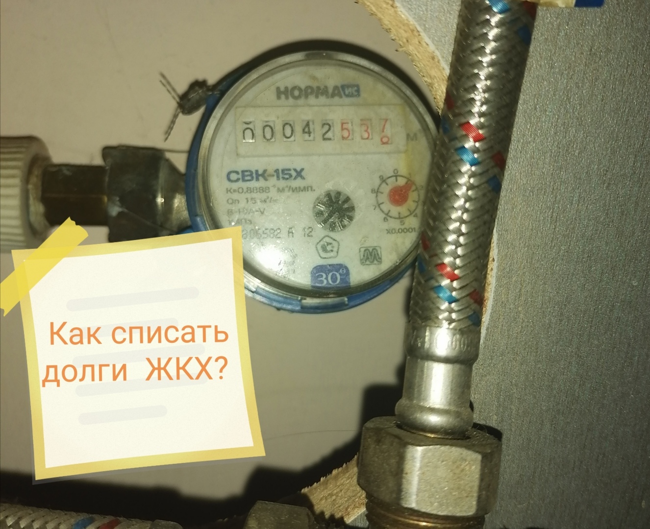 Когда простят коммунальные долги? И есть ли возможность не платить за ЖКУ?