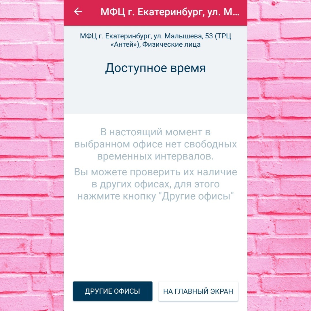 Как записаться в МФЦ с помощью мобильного приложения "ВнеОчереди"?