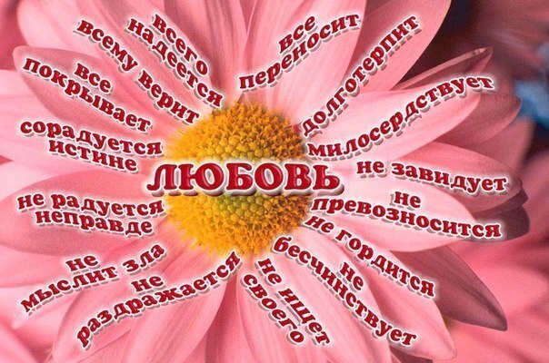 Восемь обличий любви: агапэ, эрос, людус, сторге, прагма, мания, филия и филаутия