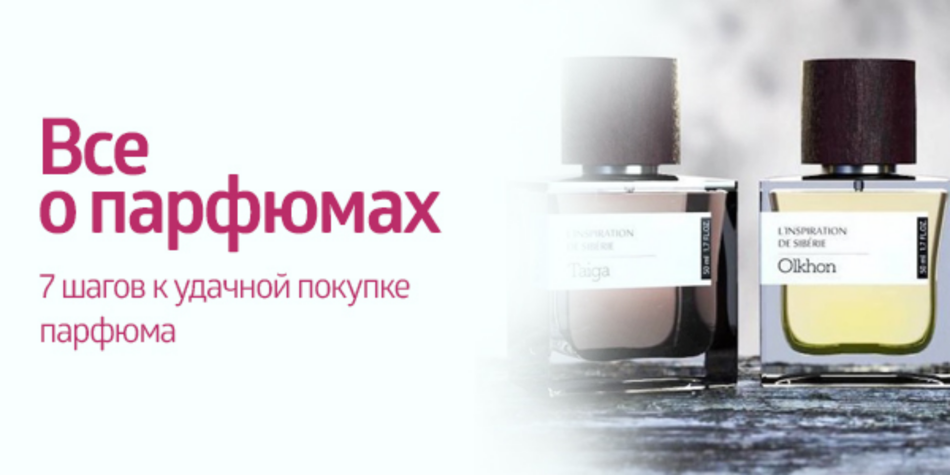 Как подготовиться покупки парфюма