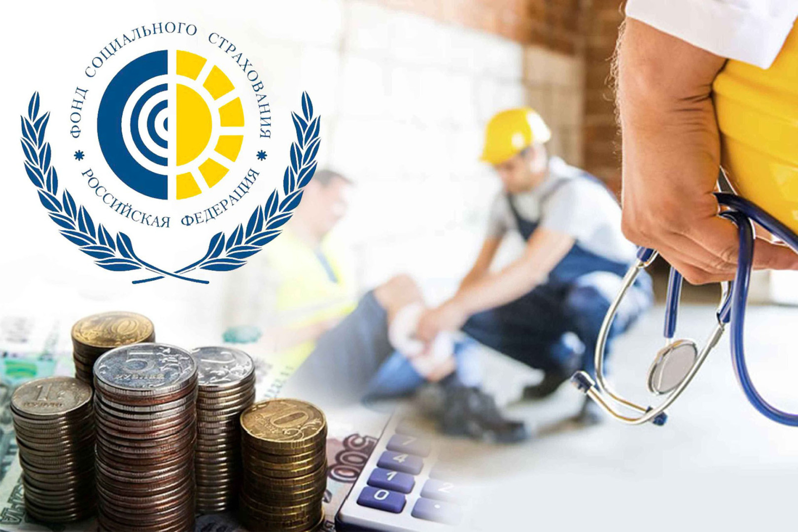 Пособия за счет ФСС