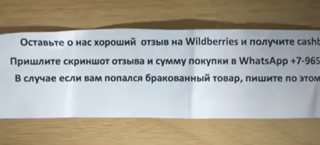 Мошенники на Вайлдберриз