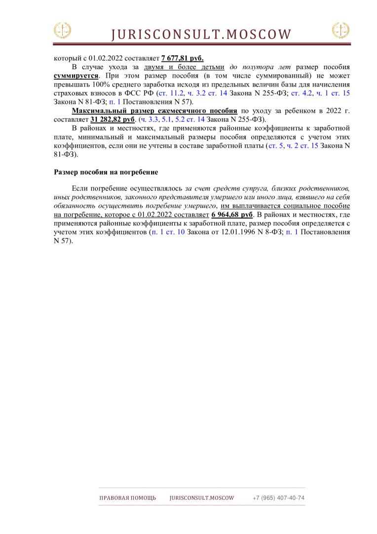 Пособия за счет ФСС