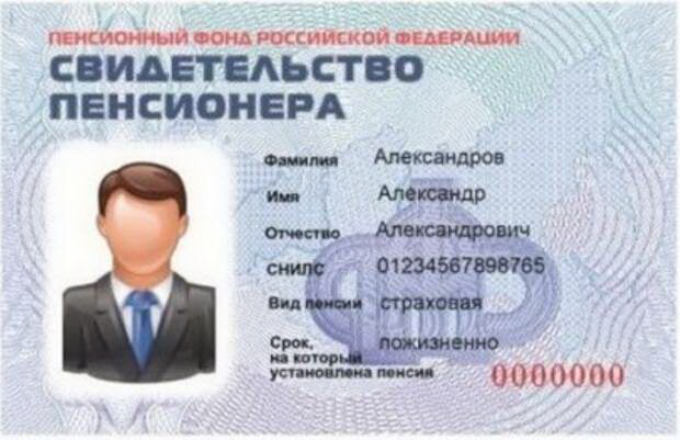 Как получить свидетельство пенсионера в 2022 году