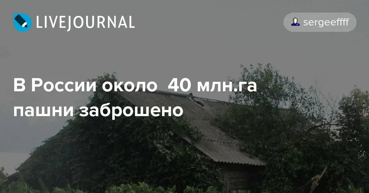 Земельные угодья – богатства России!