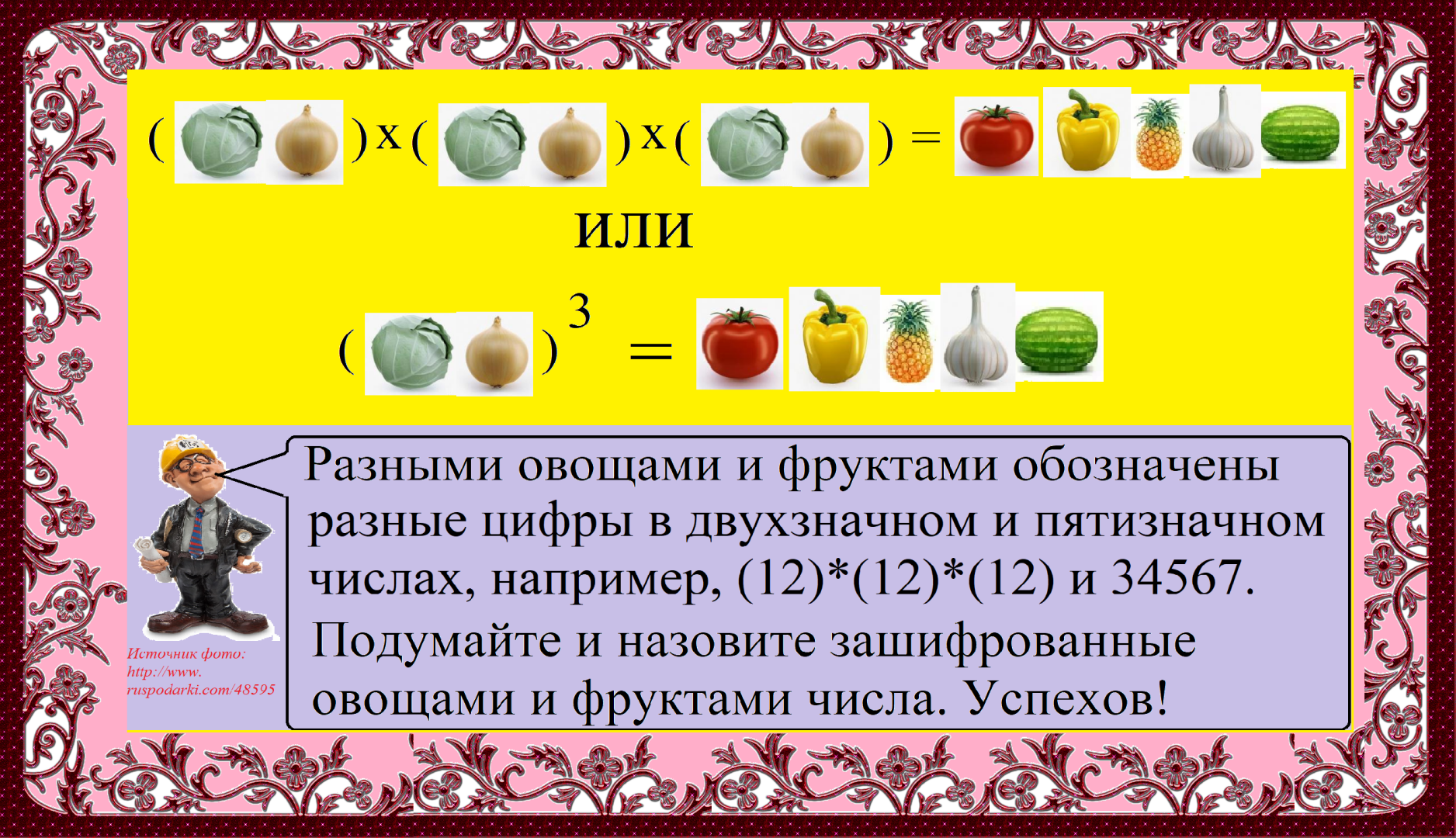 Оригинальная задачка про фрукты и овощи