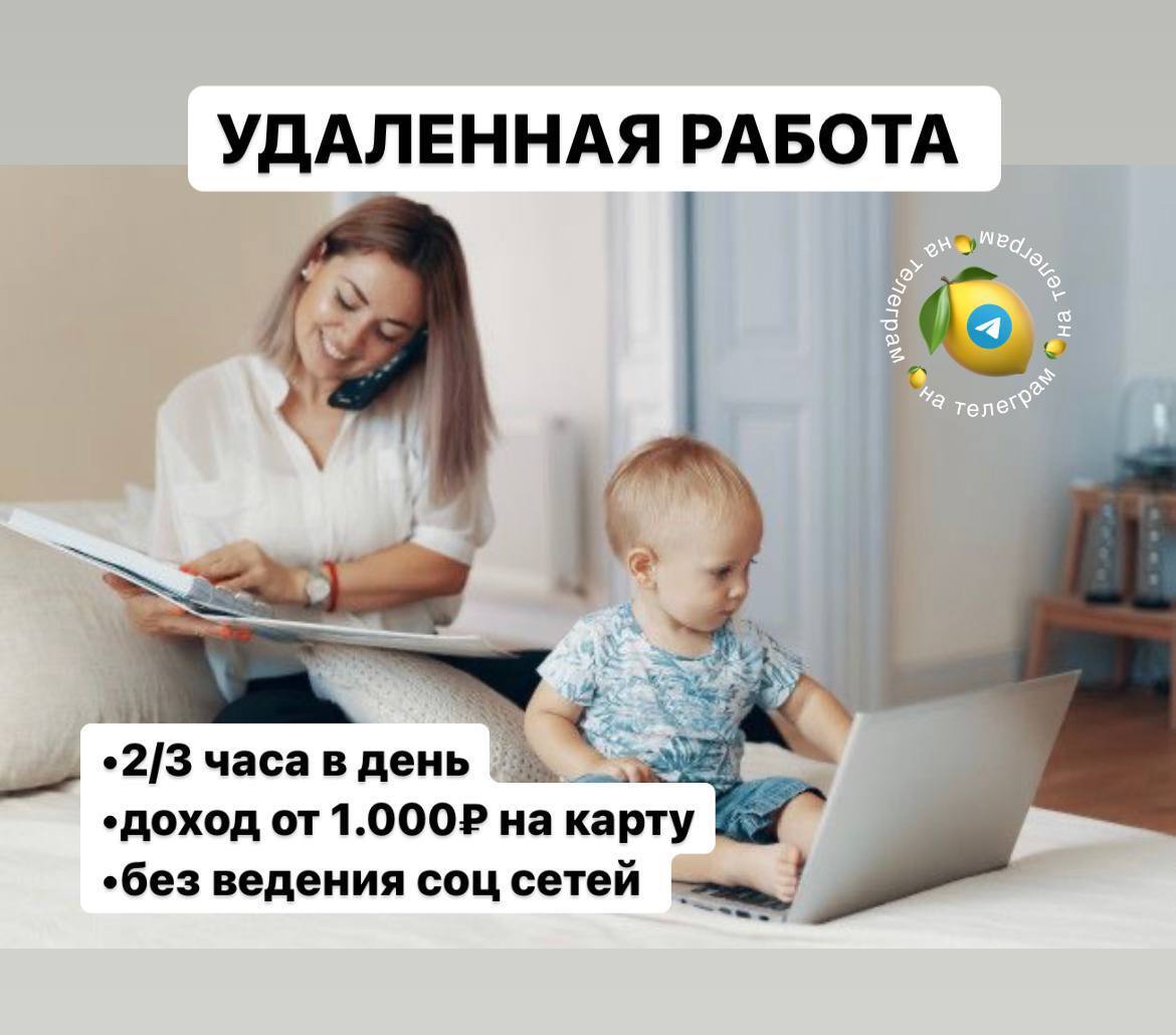 Удаленная работа — это выполнение порученных работодателем или клиентом  задач вне помещений компании, чаще всего на дому у работника. | Бовт Анна  Валерьевна, 09 сентября 2022