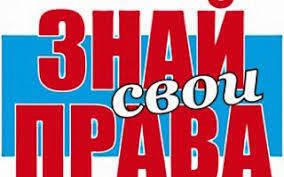 Как не бояться защищать свои права — не стоит терпеть беззаконие!