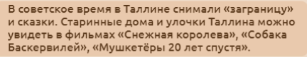Необычные факты про... Таллин!