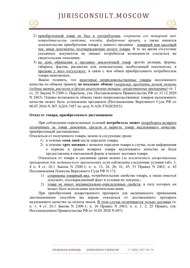 Возврат товара