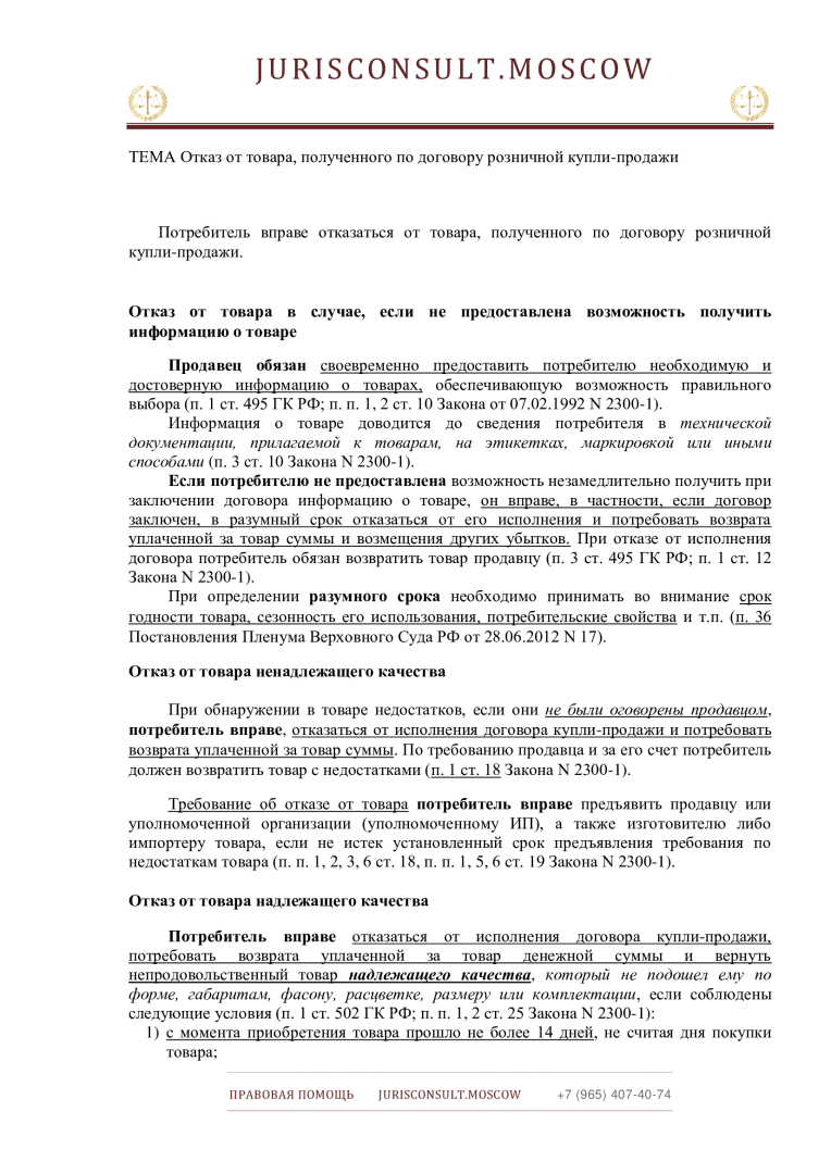 Возврат товара