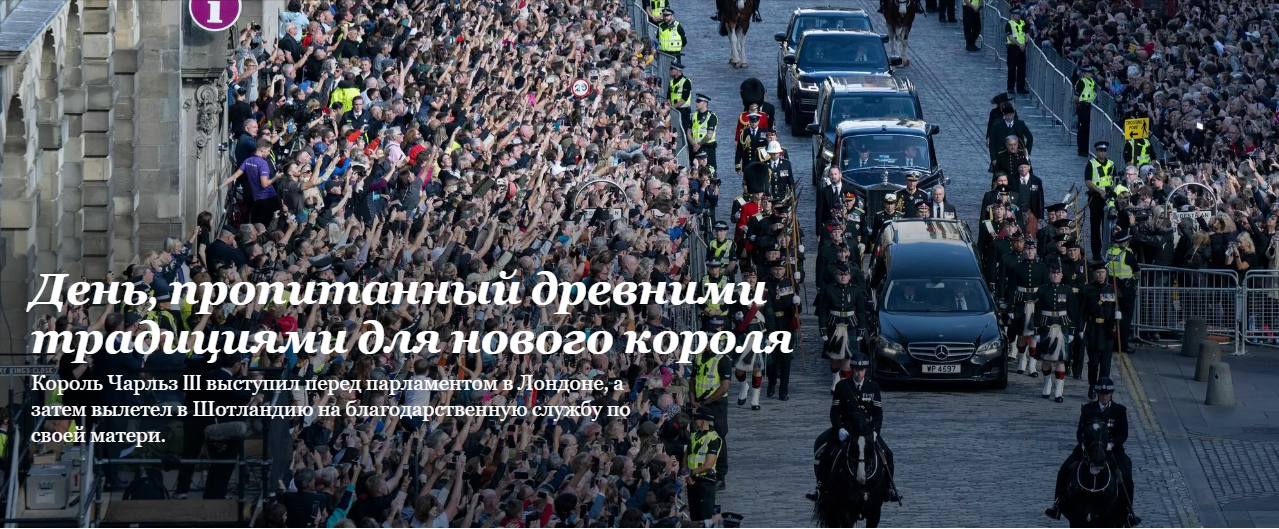 День, пропитанный древними традициями для нового короля