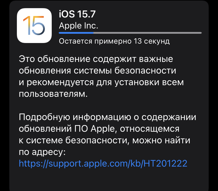 Обновление 17.5 1 айфон стоит ли обновлять. IOS 16 какие устройства будут поддерживать. Обновление 15.7. Айос 15.7. Иос 15.7 обновление.