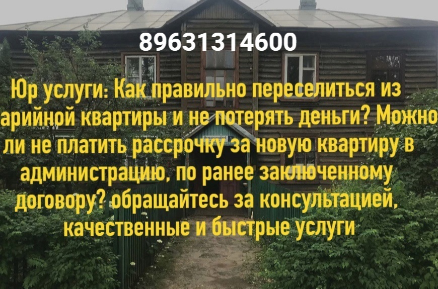Как быстро переселиться из аварийной квартиры?