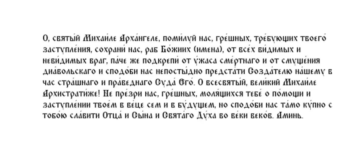 19 сентября 2022 года праздник Архистратига Михаила святого ангела: о чем нужно просить? Пять сильных молитв. Архангелу молятся и православные,...
