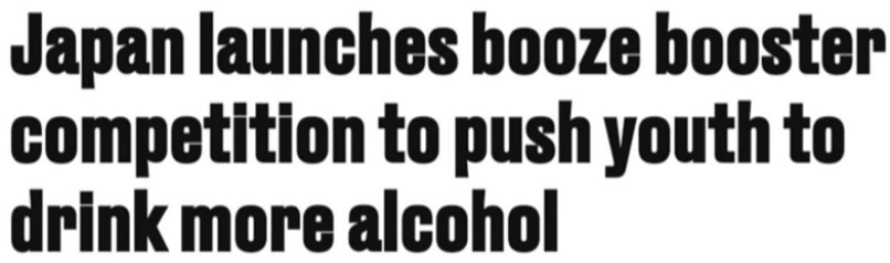 Японцы призывают молодёжь пить алкоголь для поднятия экономики.