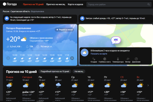 Погода 18. Погода на завтра. Завтрашняя погода. Погода 20 градусов. Погода на 20 сентября.