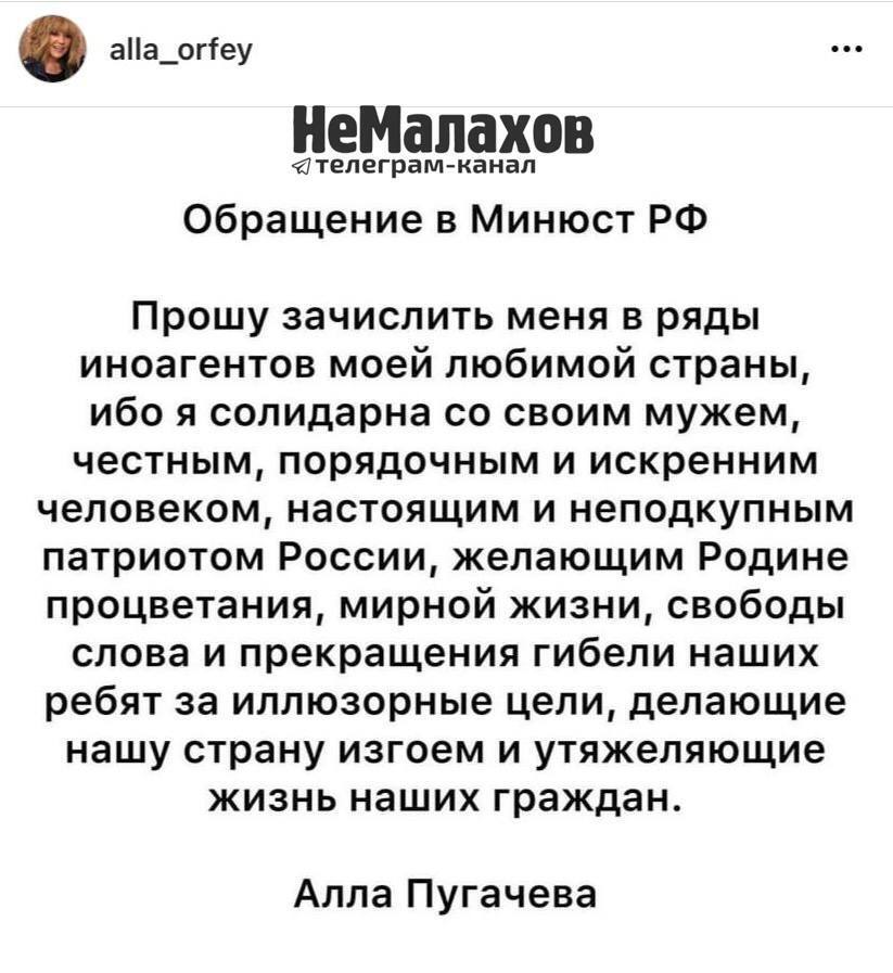 Заявление пугачевой. Пугачёва обращение в Минюст. Обращение Пугачевой в Минюст. Послание Пугачевой просьба. Алла пугачёва обращение в Минюст.