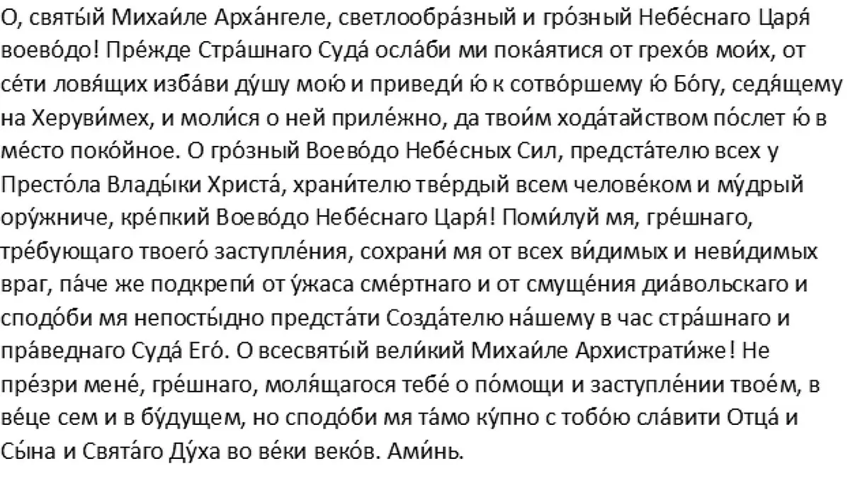 19 августа Воспоминание чуда Архистратига Михаила: что можно и нельзя делать, какие 5 обязательных дел, 8 строгих запретов
