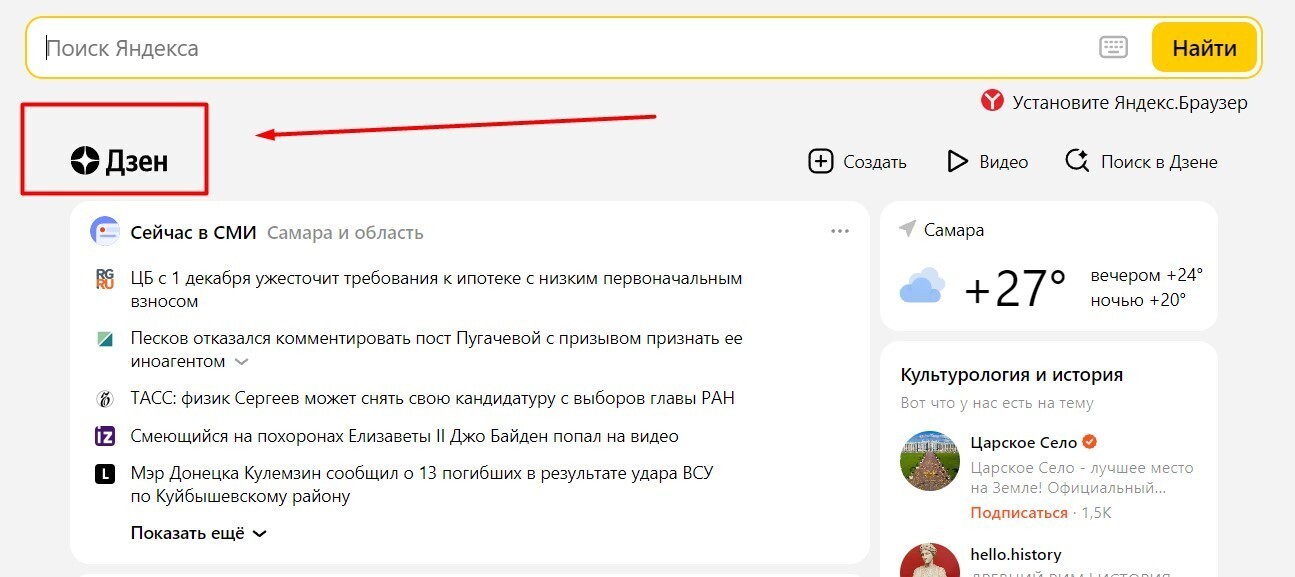Новости яндекса дзен вывести на главную. Яндекс новости. Куда делся Яндекс. Яндекс Главная страница Яндекс дзен. Яндекс новости Яндекса.