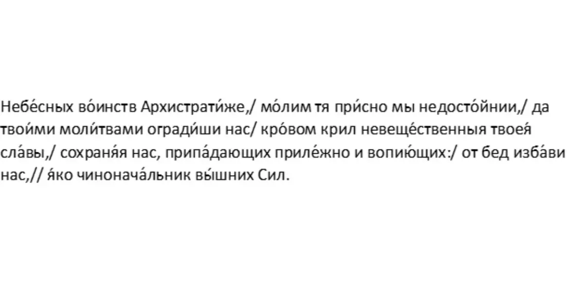 19 августа Воспоминание чуда Архистратига Михаила: что можно и нельзя делать, какие 5 обязательных дел, 8 строгих запретов