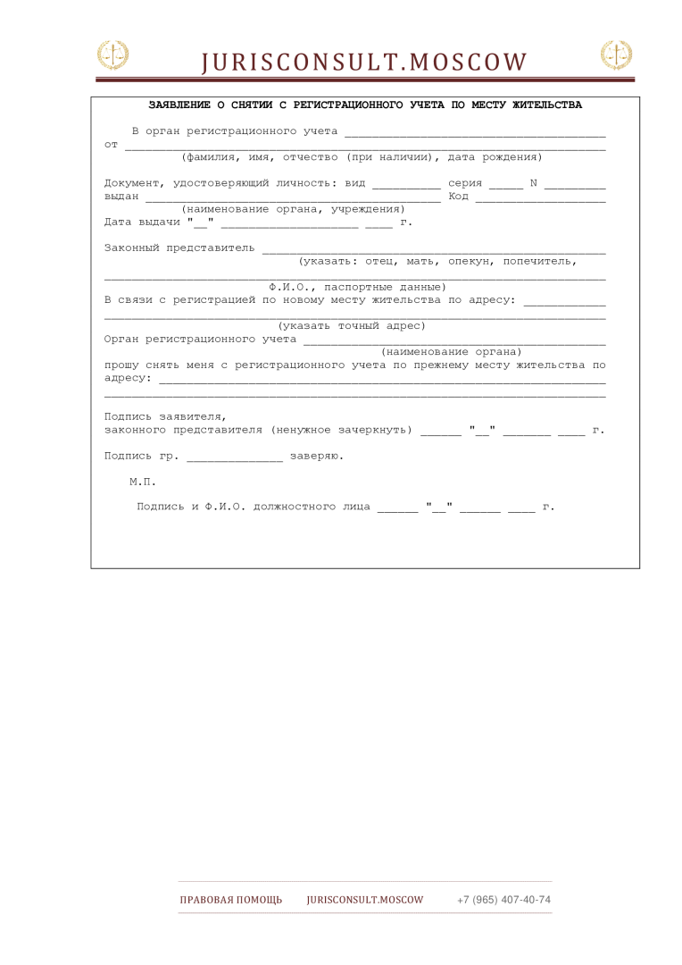 Внутренняя миграция: снятие и постановка на регистрационный учет по новому месту жительства