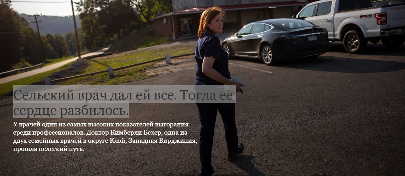 Сельский врач дал ей все. Тогда ее сердце разбилось.