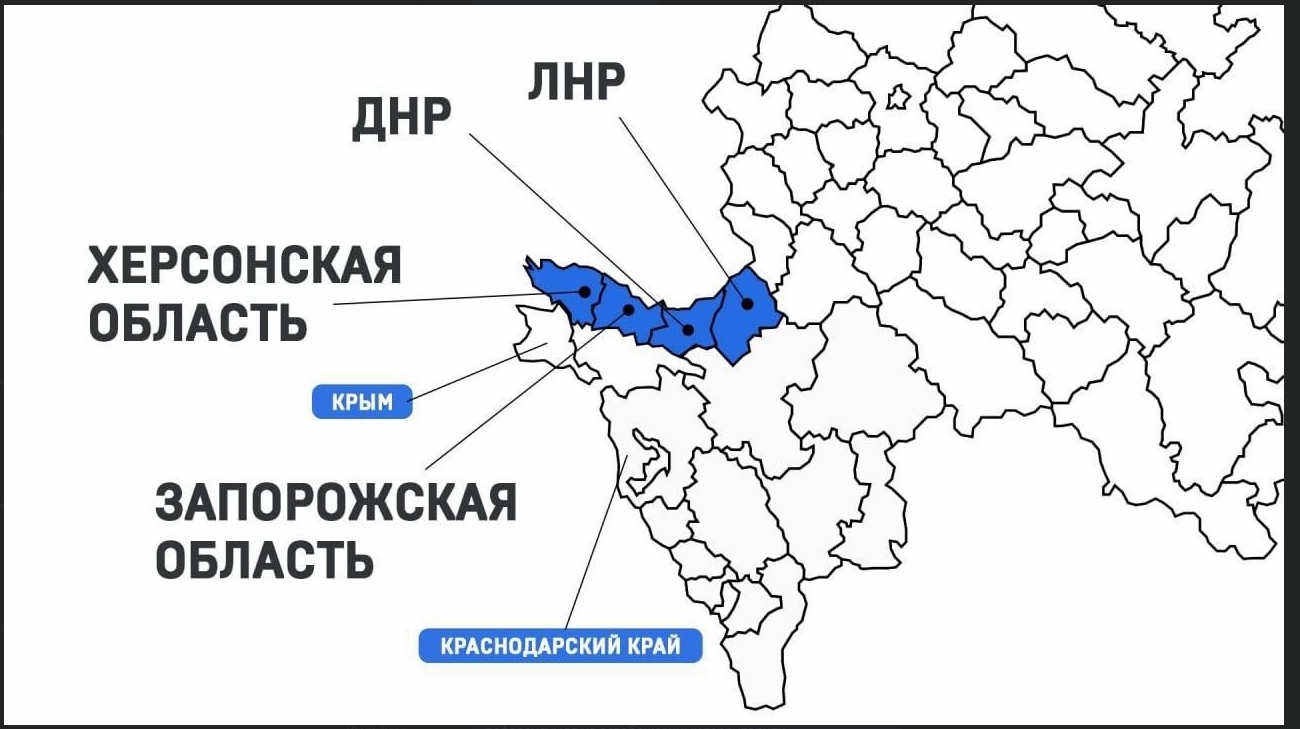 Какие области украины присоединились к россии 2022 после референдума карта