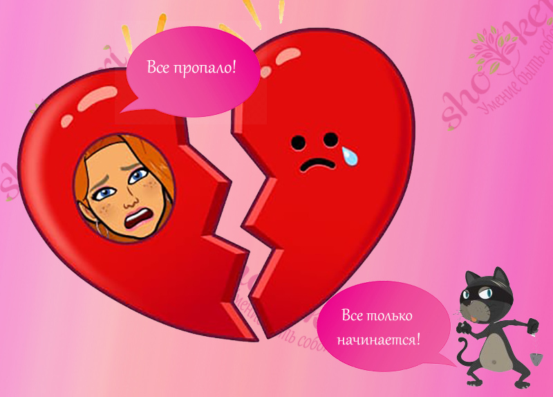 Как себе помочь при неприятностях в жизни