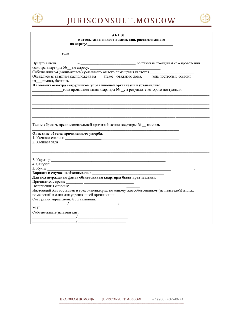 Порядок взыскания с управляющей компании ущерба, причиненного заливом квартиры