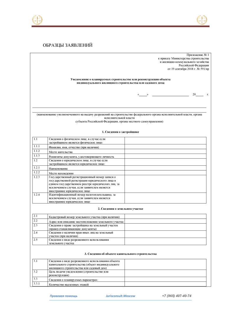 Дачная амнистия как способ регистрации права собственности