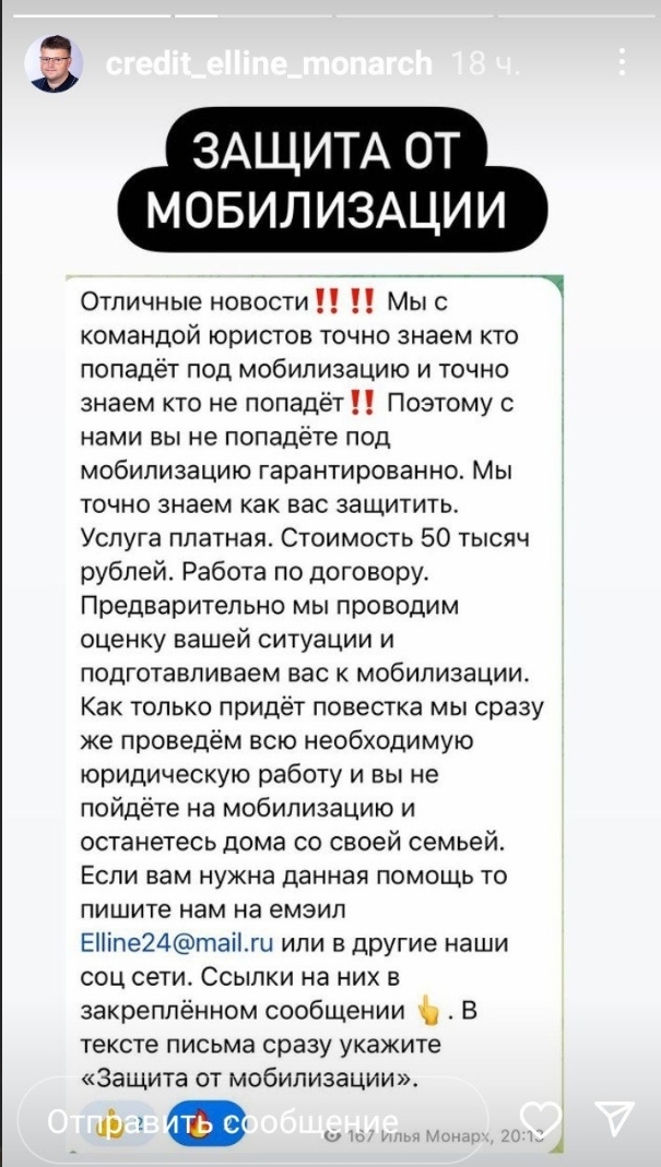 Несите ваши денежки, или Как мошенники наживаются на мобилизации