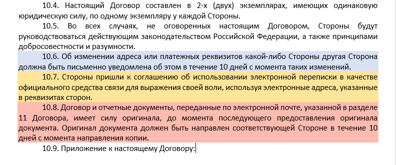 ДОГОВОРЫ: Что нужно знать о юридически значимых сообщениях.