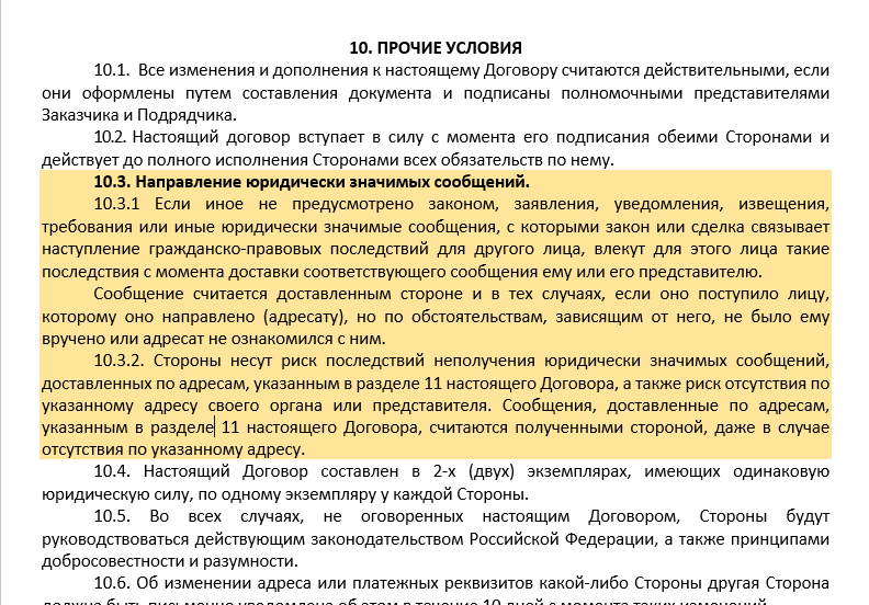 ДОГОВОРЫ: Что нужно знать о юридически значимых сообщениях.