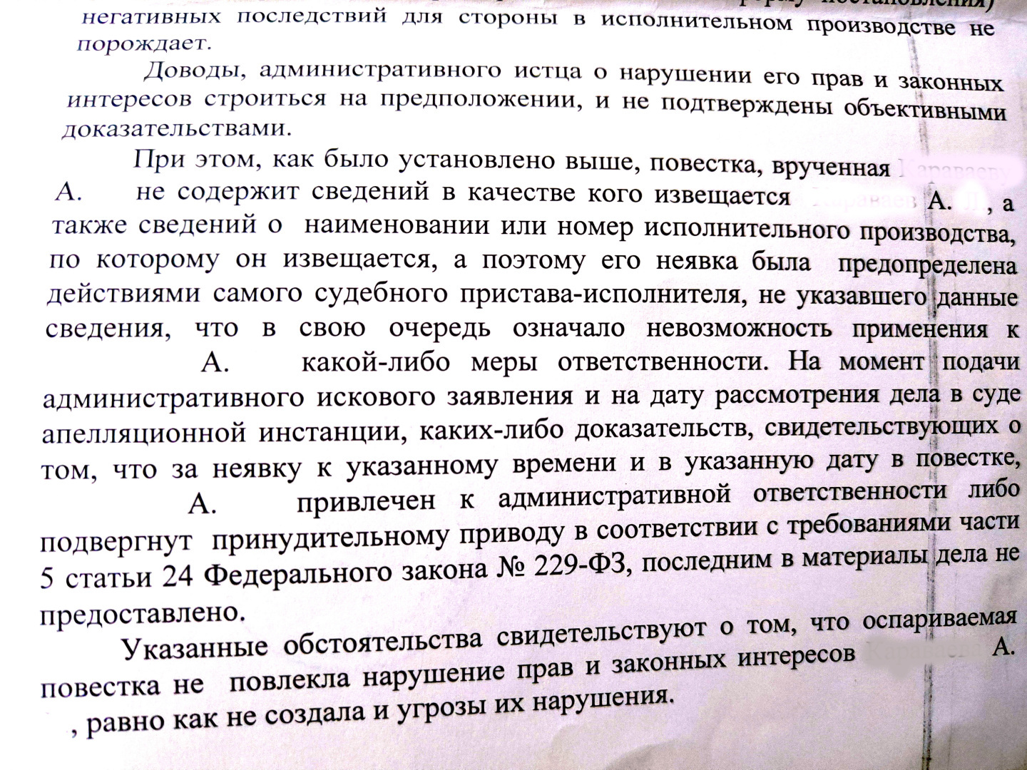 Повестка судебного пристава образец