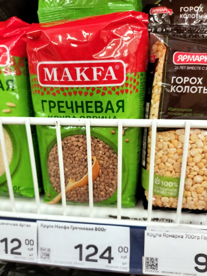 Какая хочешь и недорого - это про гречку. Сколько она стоит в Крыму и каких производителей. Фото из магазина